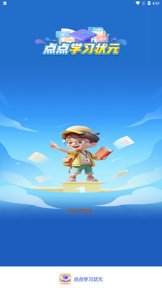 点点学习状元app最新版 点点学习状元app最新版