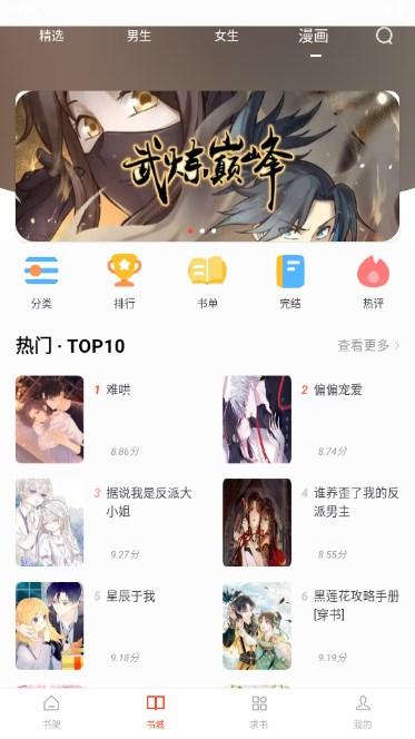 追书大全无广告免费版