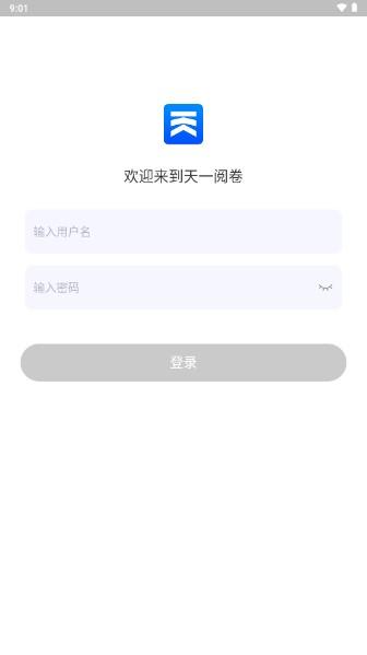 天一阅卷app手机版
