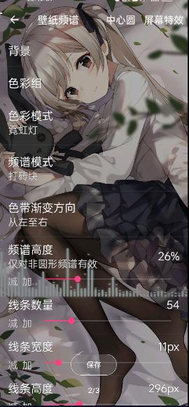 壁纸频谱可视化app2023最新版本 壁纸频谱可视化app2023最新版本