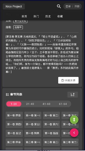 Nico轻小说APP最新版本 v1.0.0 官方版