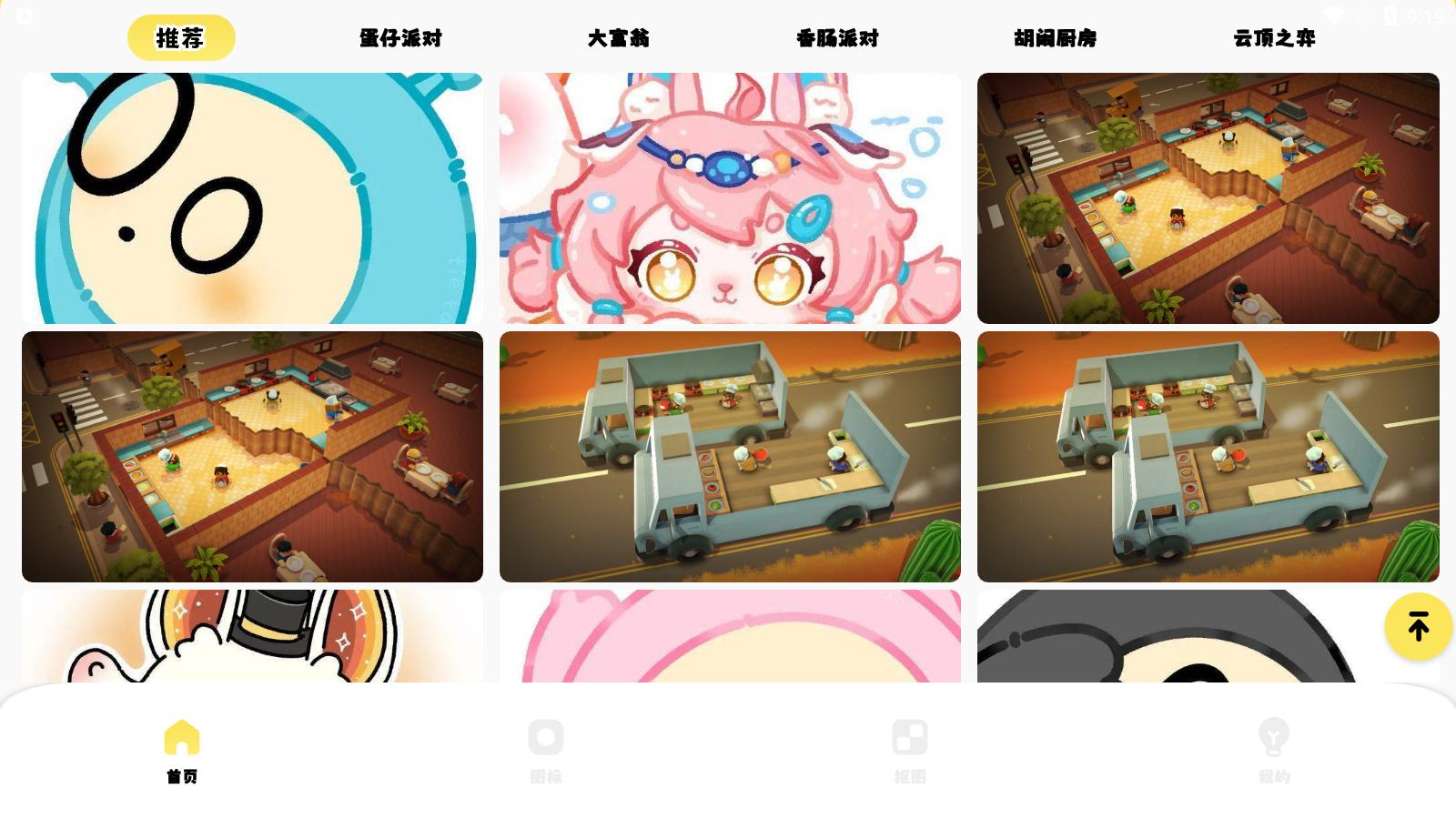 派对游戏壁纸高清版