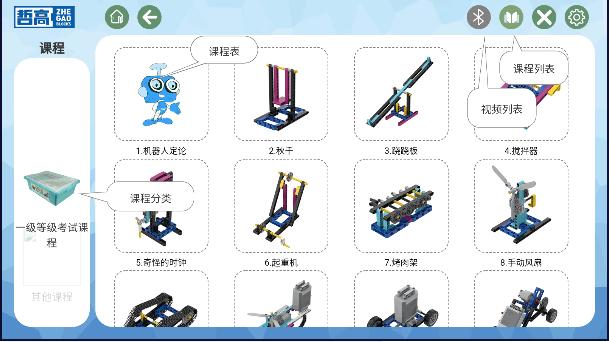 哲高积木APP最新版