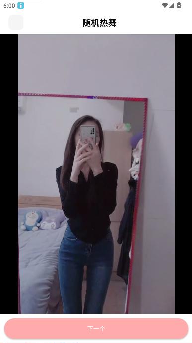 随机热舞官方免费下载手机版