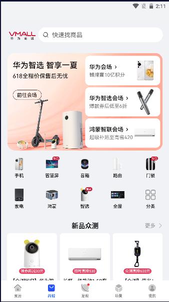 华为智慧生活app下载安装最新版本 华为智慧生活app下载安装最新版本