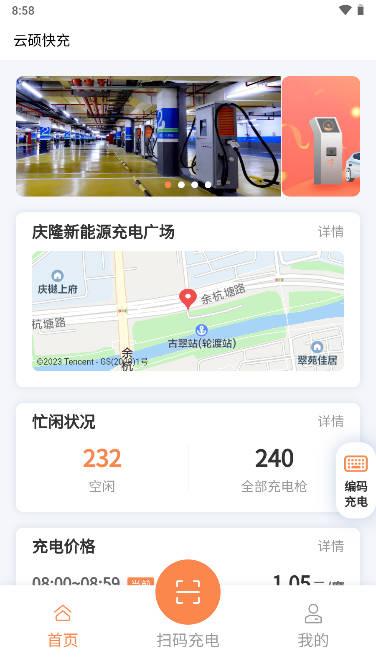 云硕快充充电桩软件 云硕快充充电桩软件