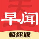 早闻天下事极速版