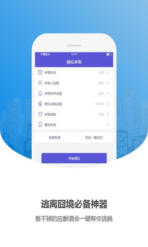 虚假来电  v4.4.1
