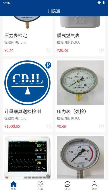 川质通企业服务平台安卓版