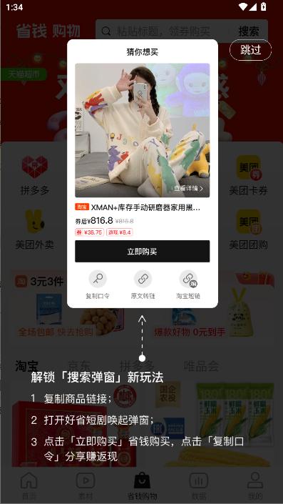 好省短剧下载正版