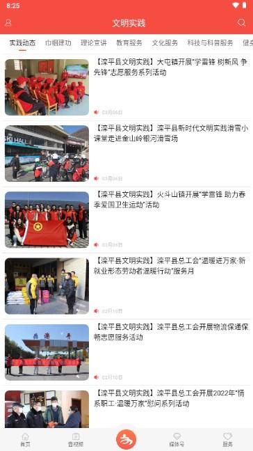 滦平融媒app手机客户端 v3.2.1 最新版