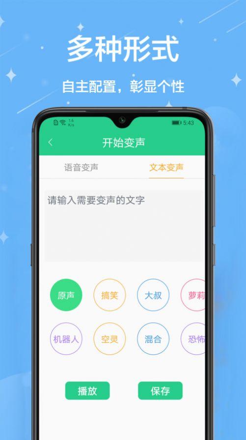 轻松变声器app最新版本 轻松变声器app最新版本