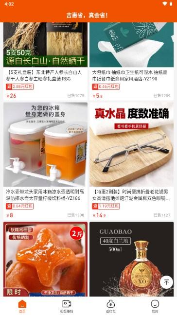 吉惠省优惠券app