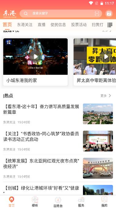 东港融媒体app官方版 东港融媒体app官方版