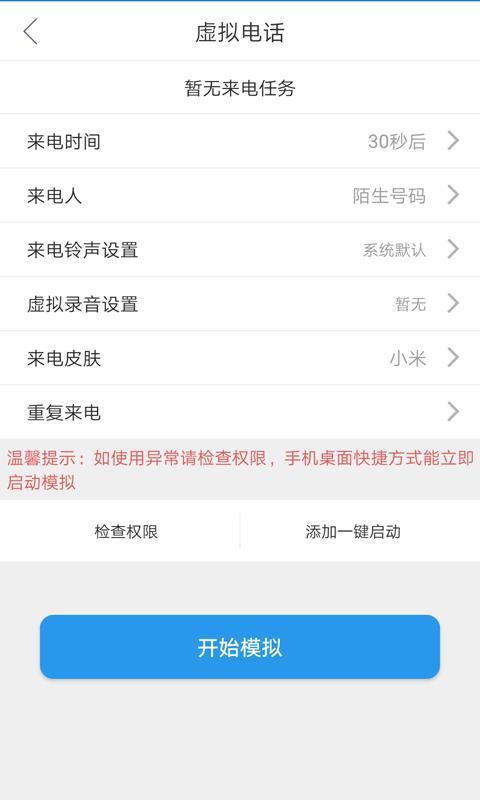 虚假来电  v4.4.1