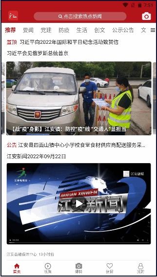 江安融媒APP新闻客户端2024官方版