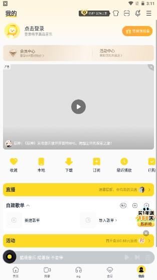 酷我音乐app官方正版