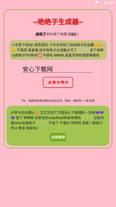 小红书绝绝子文案生成器 小红书绝绝子文案生成器