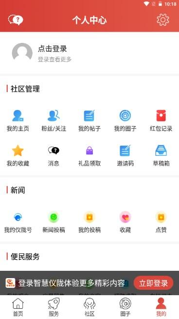 智慧仪陇app最新2023 智慧仪陇app最新2023