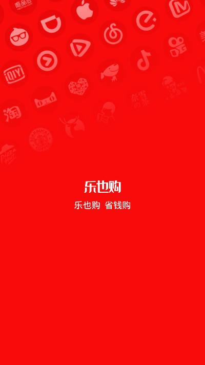 乐也购软件 乐也购软件