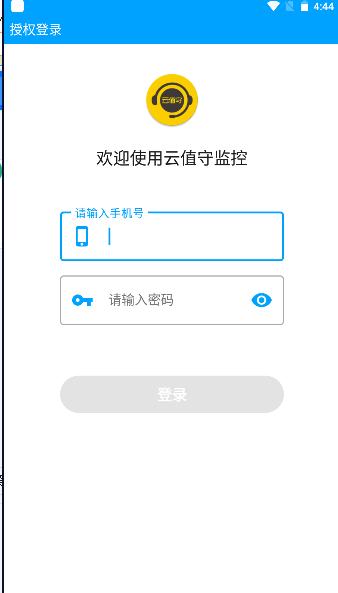 云值守监控app最新版本 云值守监控app最新版本