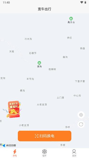 宽牛出行换电租车平台