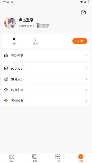 聚阅小说软件下载 v2.0.7 安卓版