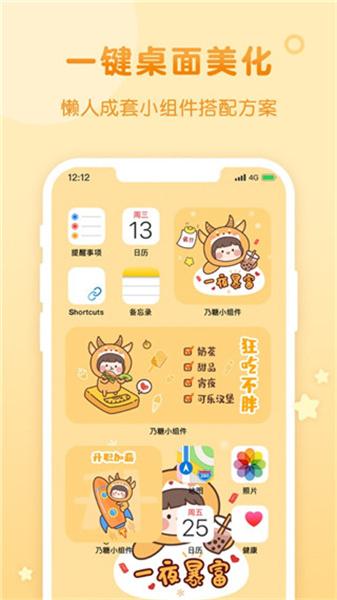 风糖小组件  v4.5.2