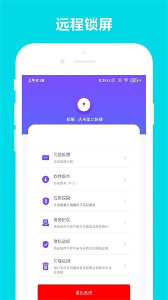 超级锁屏