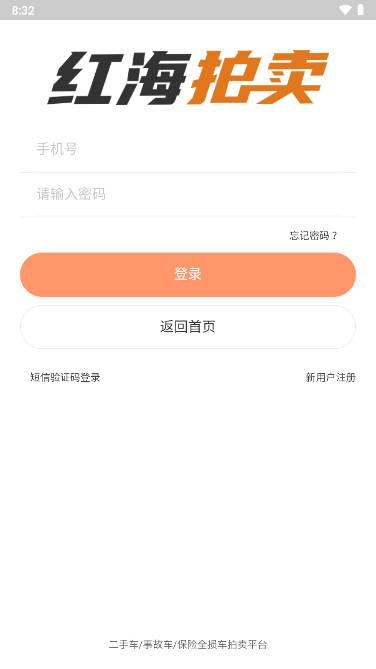 红海拍卖公司app(事故车拍卖网) 红海拍卖公司app(事故车拍卖网)