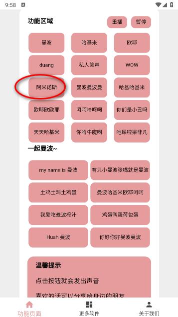 赛马娘声音包软件