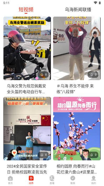 乌海融媒手机客户端 乌海融媒手机客户端