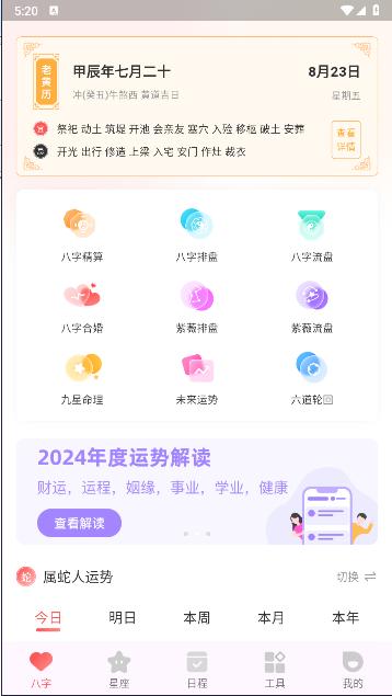八字排盘助手新版下载安装 八字排盘助手新版下载安装