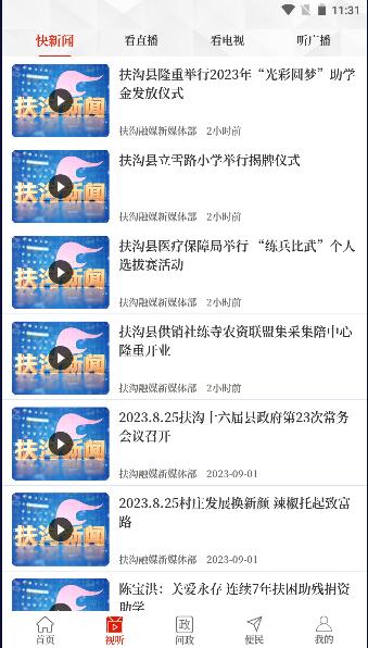 云上扶沟客户端APP最新版本 云上扶沟客户端APP最新版本