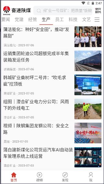 奋进陕煤最新版下载2024官方版 奋进陕煤最新版下载2024官方版