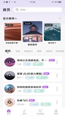 免费优选铃声  v3.0.3