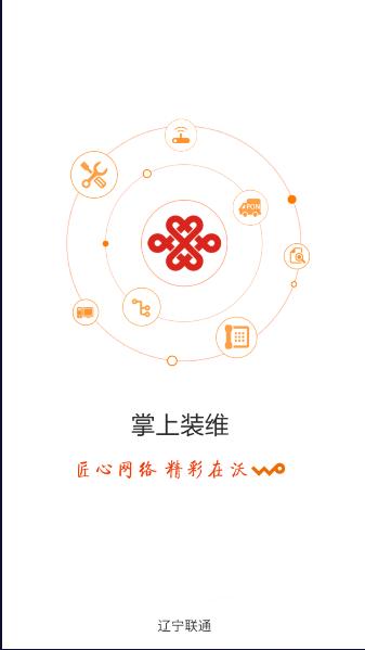 掌上装维移动app安卓版