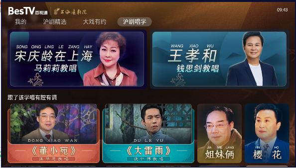 BesTV中国沪剧客户端2024最新版本