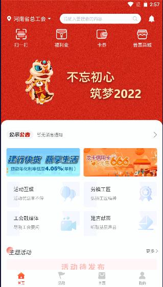 河南省总工会工会E卡app客户端2022最新 河南省总工会工会E卡app客户端2022最新