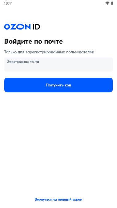 ozon电商平台安卓版下载2023官方版