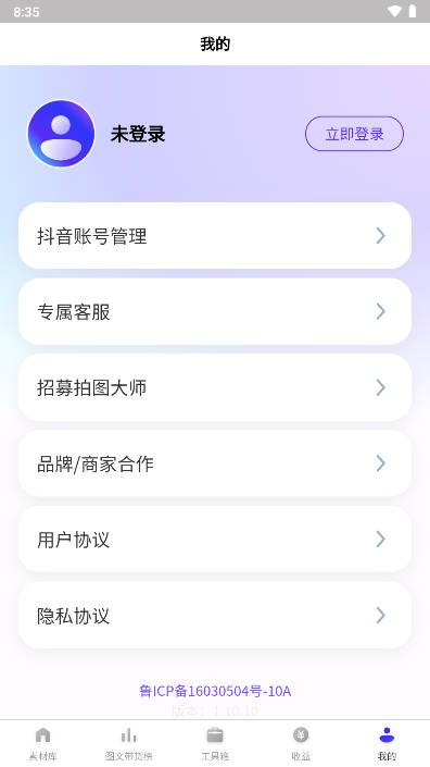 神灯素材助手app免费版