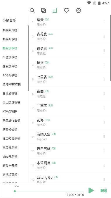 LX Music洛雪音乐助手