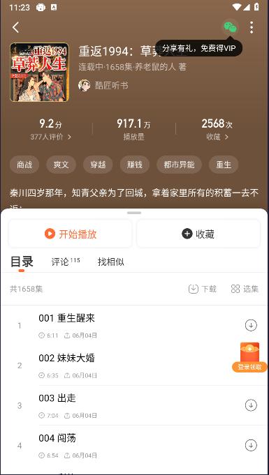 懒人听书全免费版下载到桌面 懒人听书全免费版下载到桌面