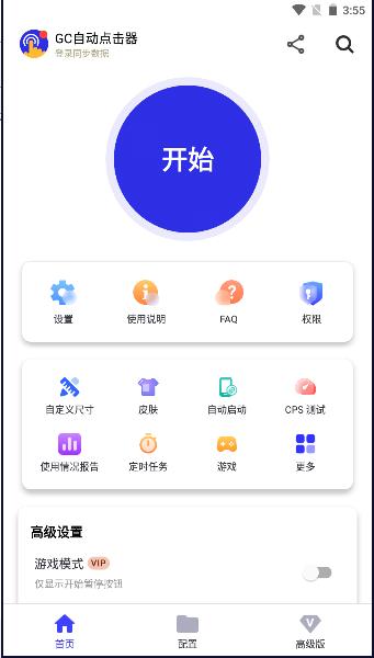 GC自动点击器永久免费版2023最新版本