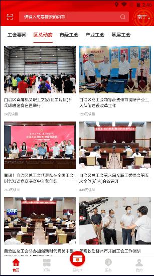 广西工会app2024官方版