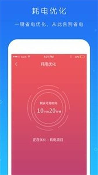 电池超人旧版本  v5.3.1