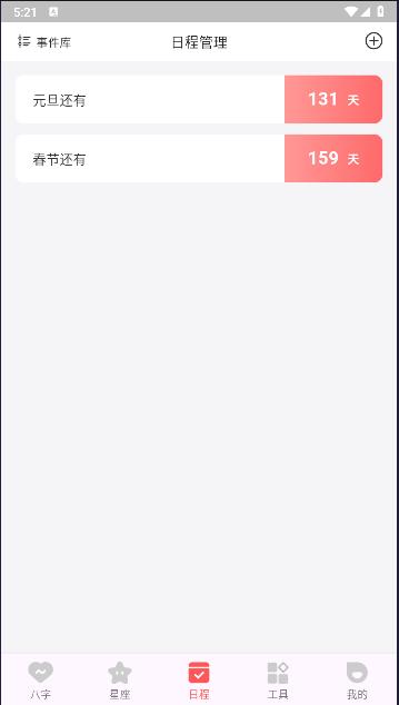 八字排盘助手新版下载安装 八字排盘助手新版下载安装