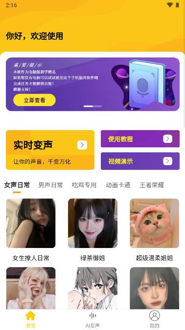 课程赠品手机变声器app(主播同款)