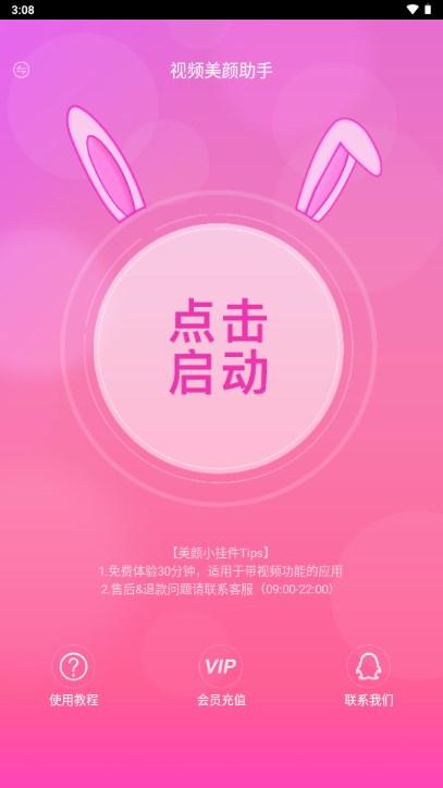 微信视频美颜版软件下载免费最新版本