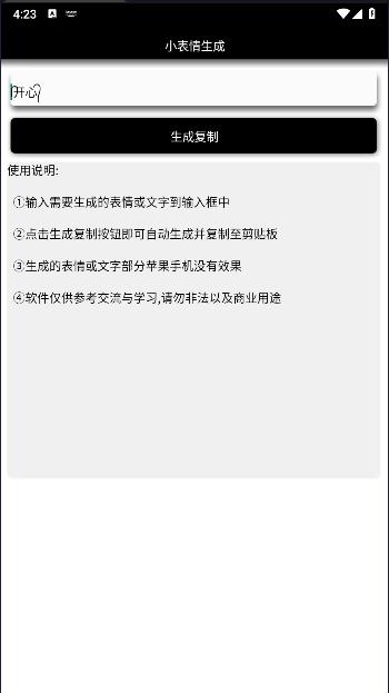 小表情生成下载软件免费版